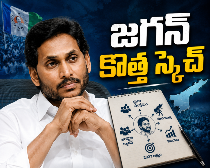 jagan strategy